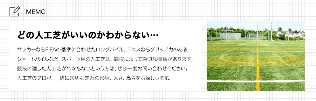 どの人工芝がいいのかわからない時の解説